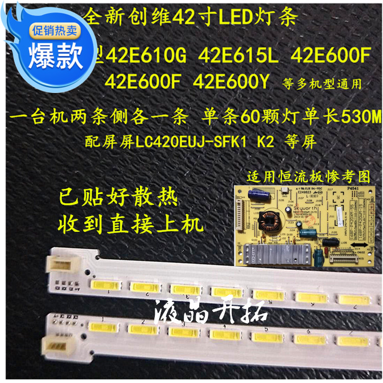 全新适用创维42E600F灯条 SEL420V8-S0AA-X1-5730-R/L 1对价-图0