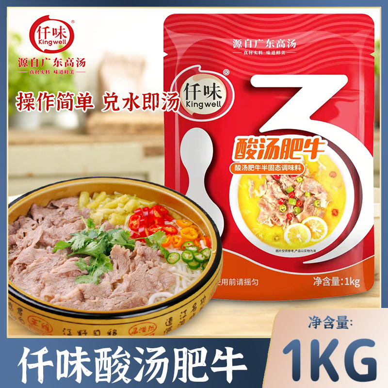 仟味酸汤肥牛调味料1kg酸汤米线汤料火锅底料商用金汤酸菜鱼汤底-图0