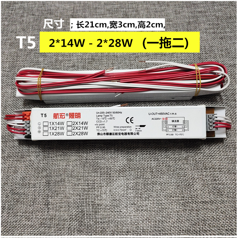 14w28w20w40w荧光灯电子镇流器T5T8一拖一一拖二整流器带线配灯头 - 图1