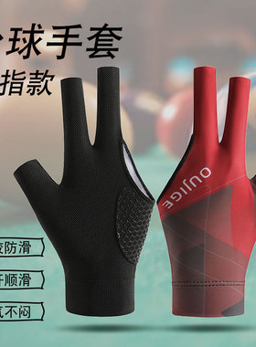 台球三指冰丝透气防滑手套