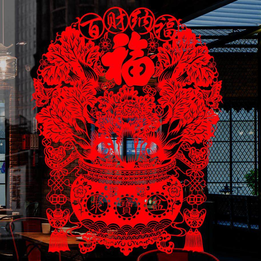 植绒聚宝盆过年窗花乔迁入户新年玻璃门贴福字贴蛇年布置窗贴年画,淘宝优惠券,粉丝福利购,淘宝优惠卷