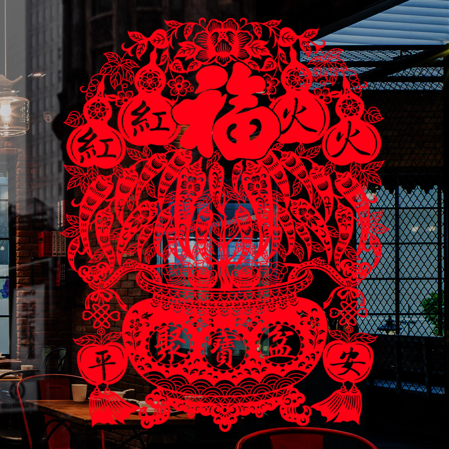 植绒聚宝盆过年窗花乔迁入户新年玻璃门贴福字贴蛇年布置窗贴年画,淘宝优惠券,粉丝福利购,淘宝优惠卷