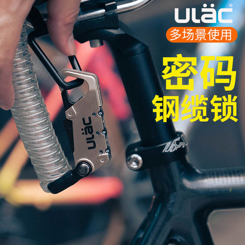 ULAC优力自行车密码锁便携头盔锁行李迷你锁单车锁钢缆锁骑行车锁 - 图0