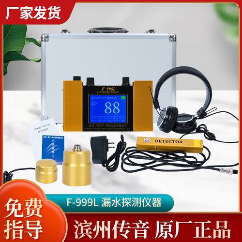 正品大黄F999M/9E/9L/9K高精度暗管漏水检测冷热管道漏水点定位仪 - 图3