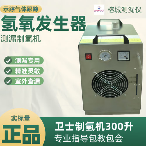 氢氧发生器制氢机气体发生器测漏水氢气发生器室外测漏示踪气体机 - 图1