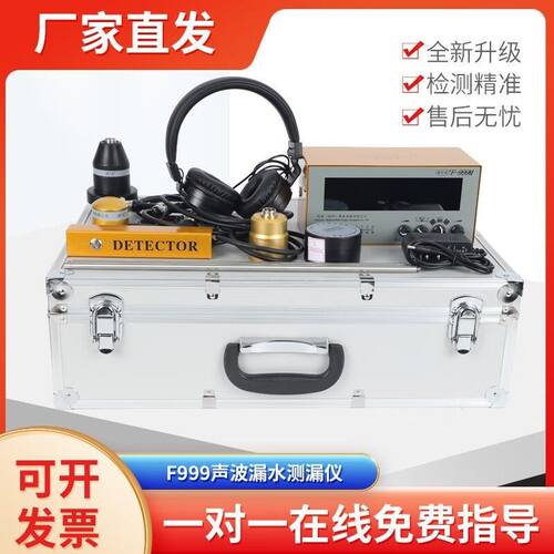 正品大黄F999M/9E/9L/9K高精度暗管漏水检测冷热管道漏水点定位仪 - 图0
