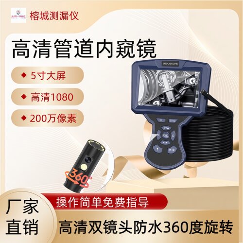 360度可视超清管道内窥镜双摄像头管道排水漏水检测可拐弯无死角 - 图0