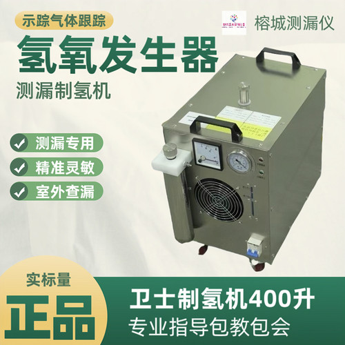氢氧发生器制氢机气体发生器测漏水氢气发生器室外测漏示踪气体机 - 图2