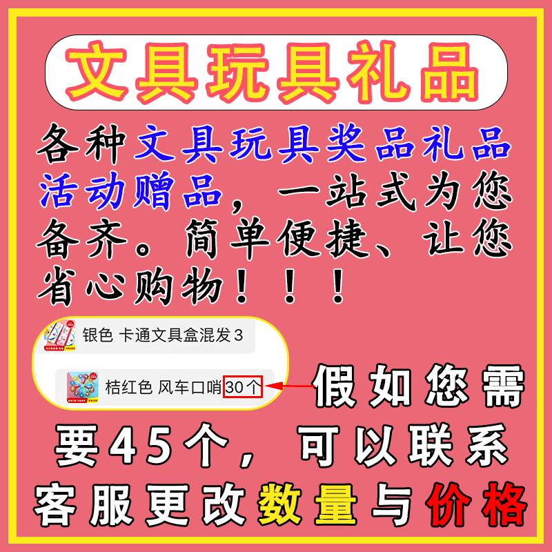 送幼儿园小朋友全班小玩具小学生奖励开学小礼品实用奖品文具礼物-图1