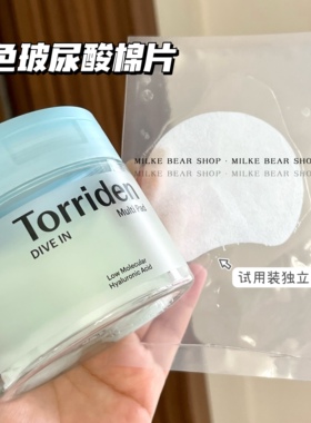Torriden桃瑞丹棉片湿敷玻尿酸补水积雪草镇静舒缓面膜试用装