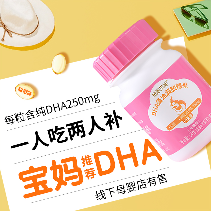 dha藻油高含量250mg准妈宝妈吃的营养品补品国产专用 - 图1