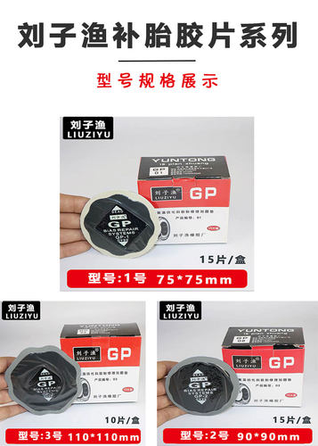 刘子渔运通大车补胎胶片汽车真空胎轮胎胶片斜交胎子午线补片补片 - 图2