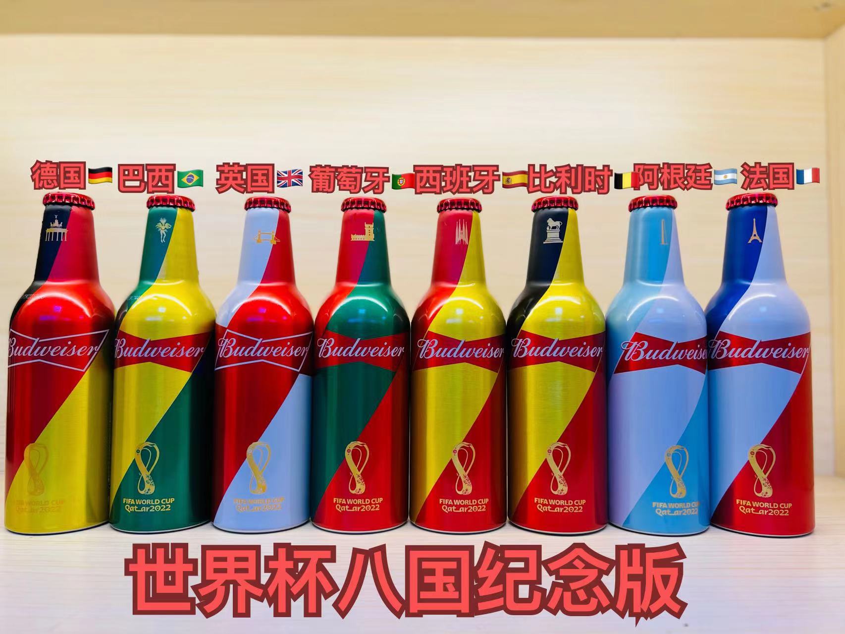 百威啤酒铝瓶2022世界杯八国定制限量纪念版  355ml*24瓶