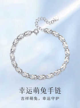 送女友七夕兔子手链999纯银小众