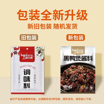 晓飞歌黑鸭煲酱料252g特色调味料