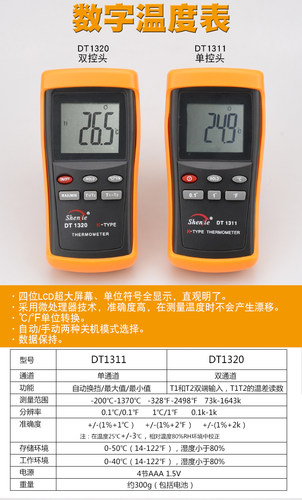 测温仪高精度DT1311温度表工业接触式表面/液体K型热电偶81532B - 图0