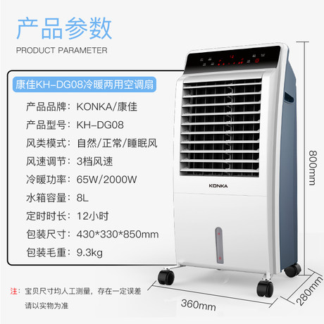 konka air cooler