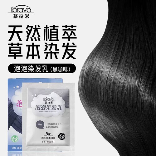 台湾慕拉米泡泡染发乳植物染发膏泡沫染发剂遮白发护发染纯单包装 - 图0