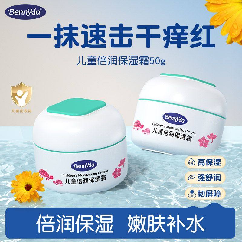 贝尼达儿童面霜秋冬补水滋润防干裂起皮宝宝擦脸润肤霜婴儿面霜,淘宝优惠券,粉丝福利购,淘宝优惠卷