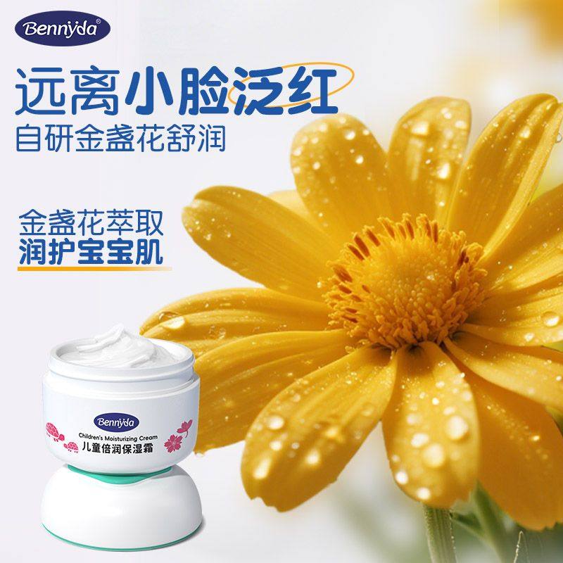 贝尼达儿童面霜秋冬补水滋润防干裂起皮宝宝擦脸润肤霜婴儿面霜,淘宝优惠券,粉丝福利购,淘宝优惠卷