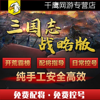 The Romance of the Three Kingdoms strategic version replaces the liver and trains to open up the wasteland , dominate the list , ຄວບຄຸມຈໍານວນ, ແລະເປີດທາງສໍາລັບການຍົກລະດັບ S2S3S4S5S6