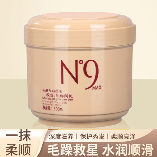 安琪玛思N9发膜补水疗spa护发素女柔顺头发护理营养液理发店专用 - 图0