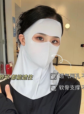玻尿酸面罩女夏季冰丝凉感透气防晒护脖颈一体口罩户外防晒脸基尼
