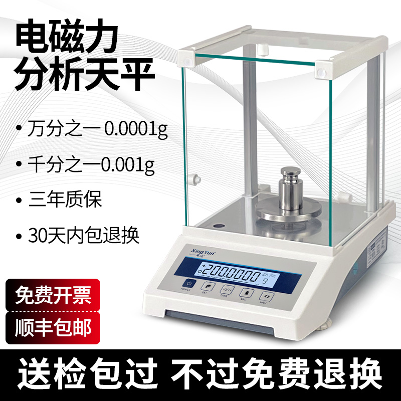 万分之一电子天平分析天平毫克电子秤0.1mg千分之一0.0001g称 - 图0