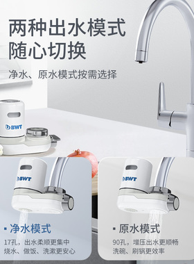 BWT倍世除氯减垢水龙头过滤器