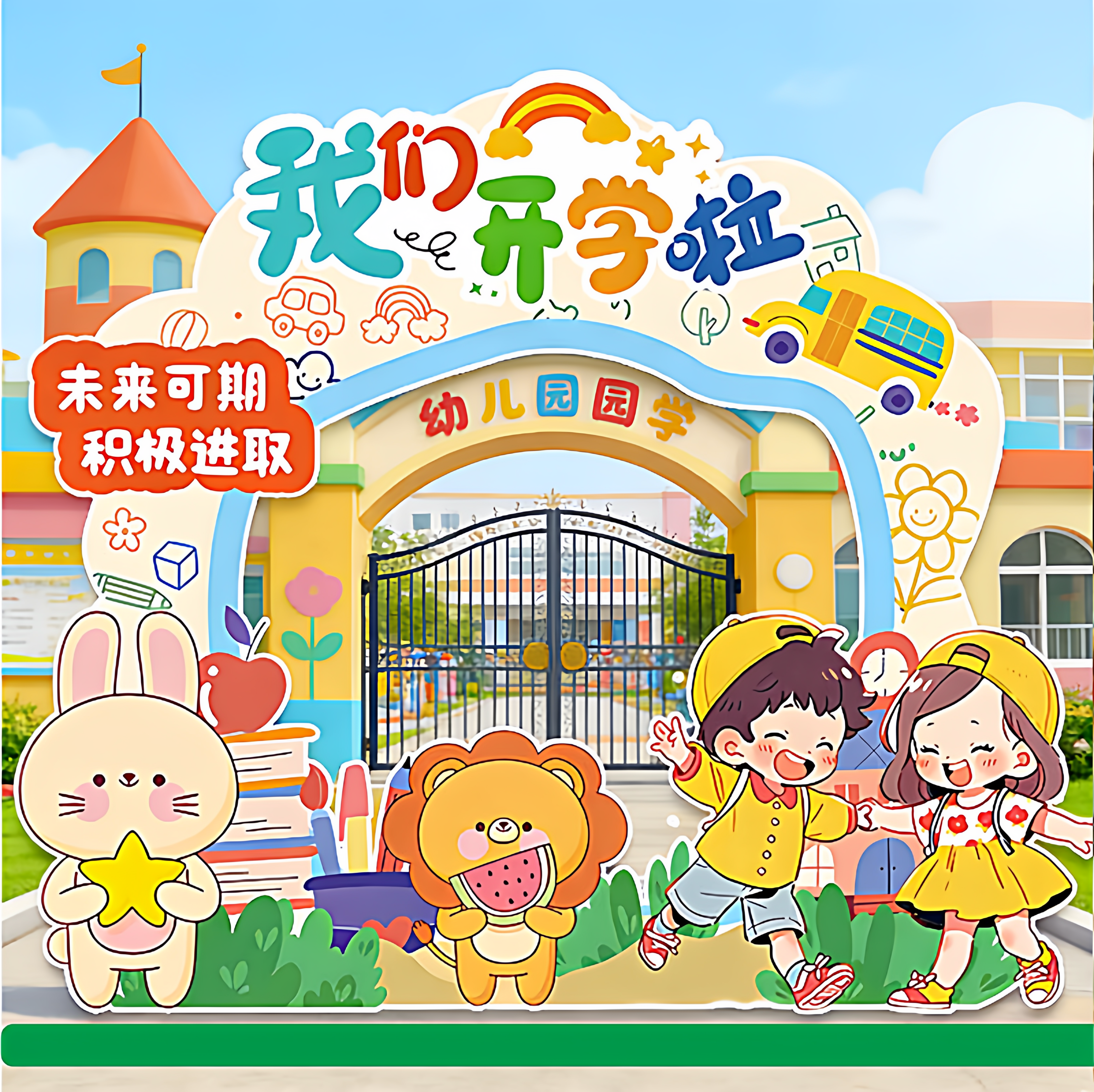 开学仪式感场景布置幼儿园小学升班入学典礼装饰拍照框道具kt板,淘宝优惠券,粉丝福利购,淘宝优惠卷