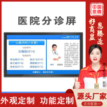 Smart Hospital Queuing for Call Number System Sub-consultation screen guided display of electronic door card all-in-one LCD screen