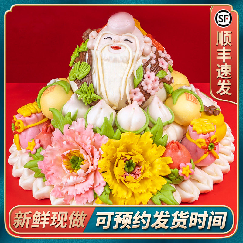 寿桃馒头老人过生日过寿花饽饽送父母馒头中式蛋糕花馍饽饽礼盒