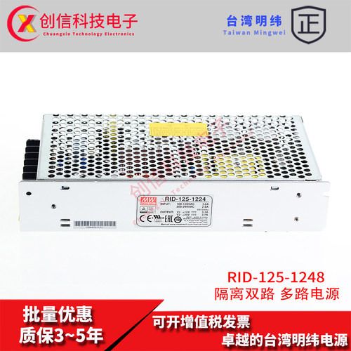RID-125-1248台湾明纬隔离双路电源125W耐振动电源12V7A+48V2.5A-图0