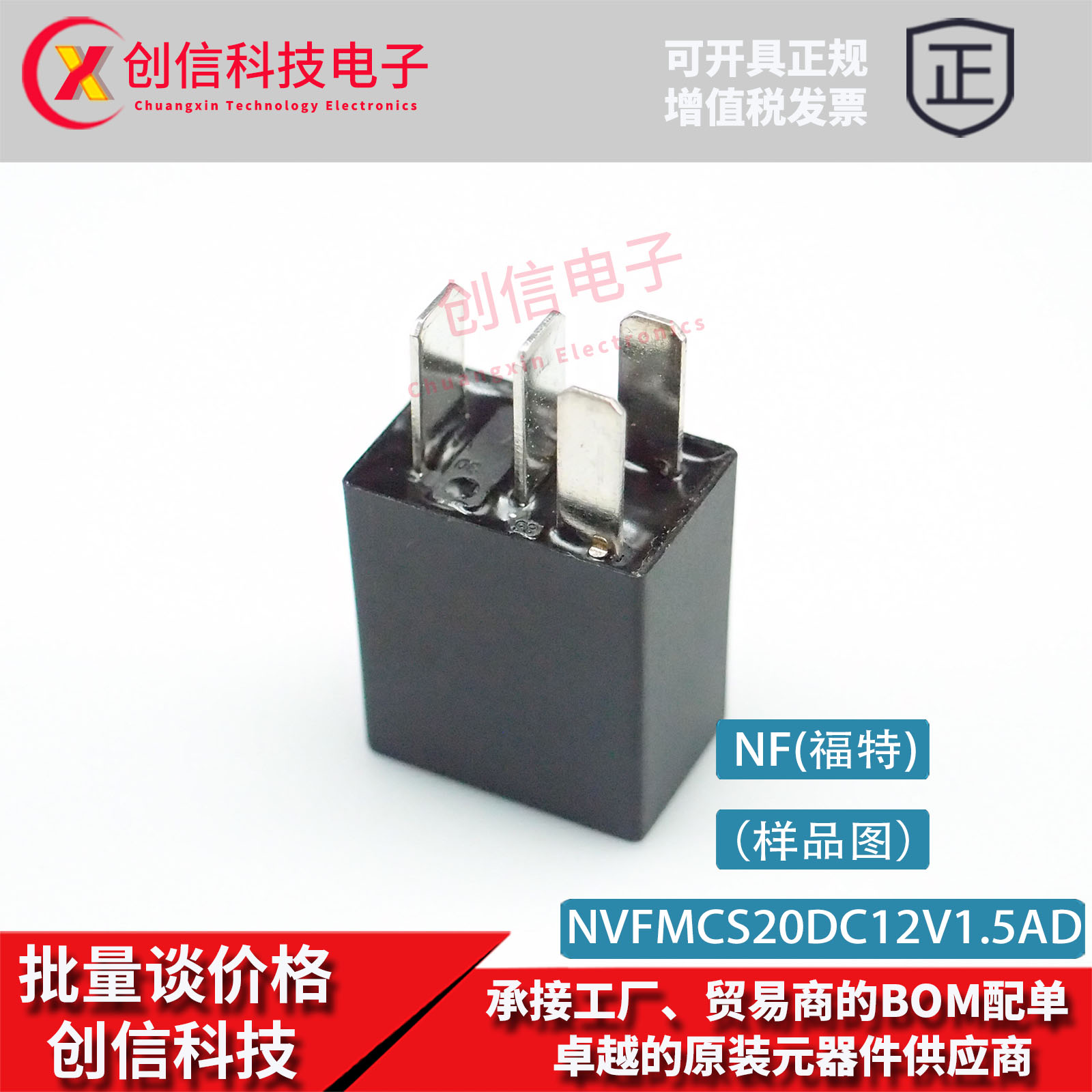 全新原装福特汽车控制箱继电器NVFMCS20DC12V1.5AR 12VDC 5脚25A - 图0