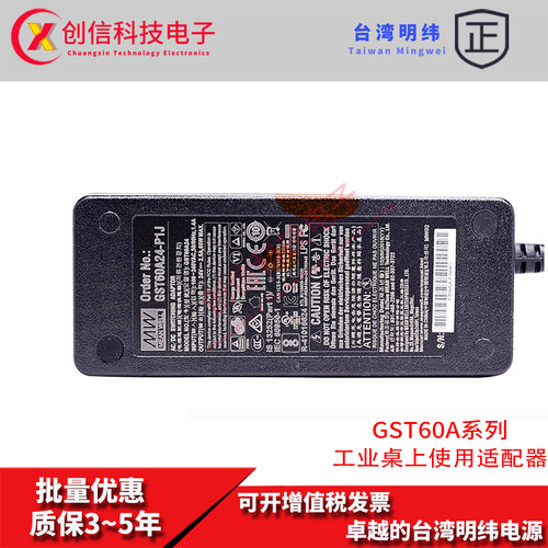 GST60A12-P1J台湾明纬GST60A15-P1J电源适配器桌上型GST60A18-P1J - 图0