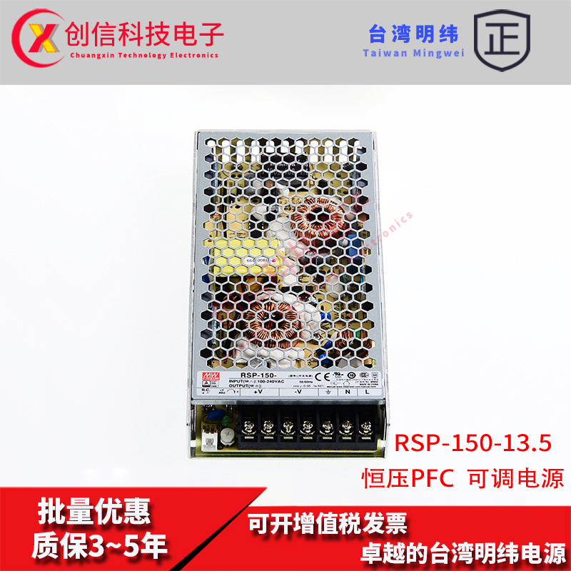 RSP-150-13.5台湾明纬11.2A开关电源恒压150W带PFC直流13.5V稳压-图0