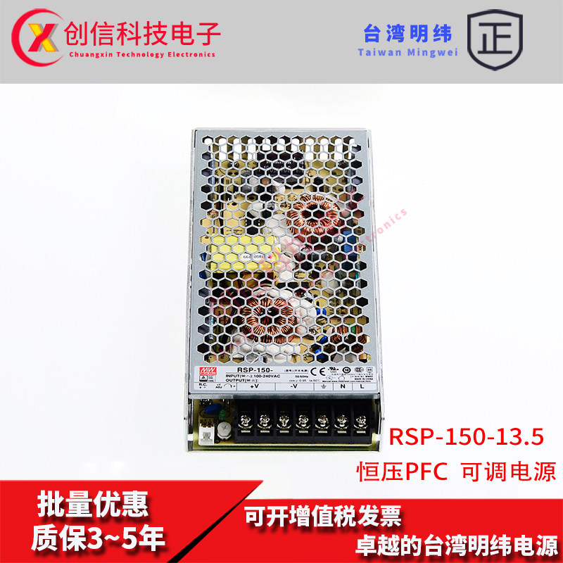 RSP-150-13.5台湾明纬11.2A开关电源恒压150W带PFC直流13.5V稳压_虎窝淘