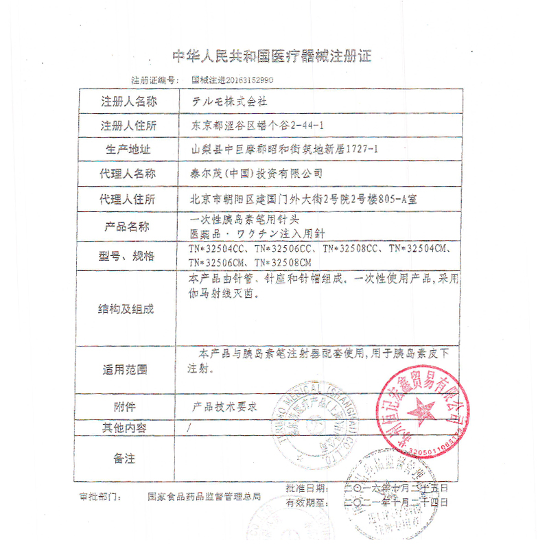 日本泰尔茂纳诺斯胰岛素笔用针头0.22mm*4mm*7支/盒 注射笔通用 - 图0