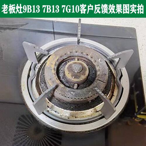 通用老板燃气灶煤气灶7B13 7B16 6B21 7G02锅架支架炉架炉具配件 - 图0