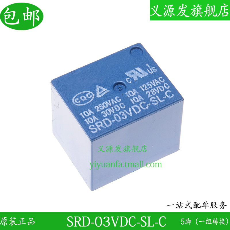 SRD-03V05V09V12V24VDC-SL-C一组转换10A5五脚微型小型继电器512V - 图0