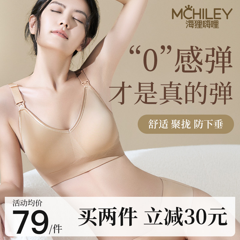  mchiley海狸嗨哩哺乳文胸