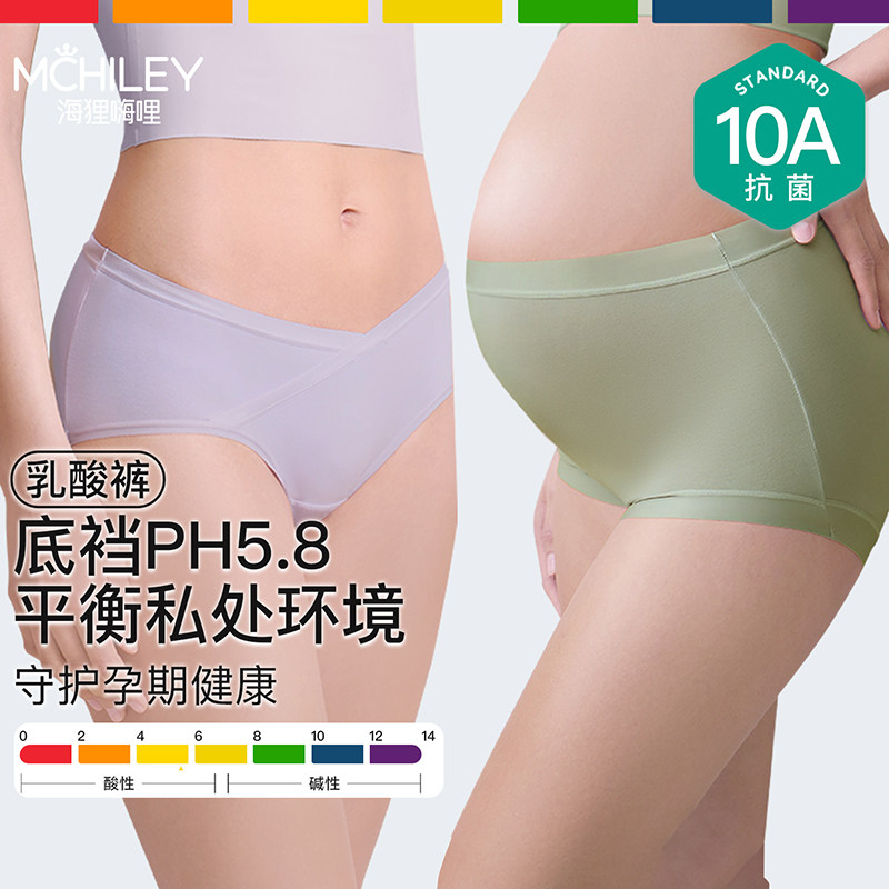 【新品】海狸嗨哩10A抗菌莫代尔孕妇内裤孕期孕中晚期大码低腰高,淘宝优惠券,粉丝福利购,淘宝优惠卷
