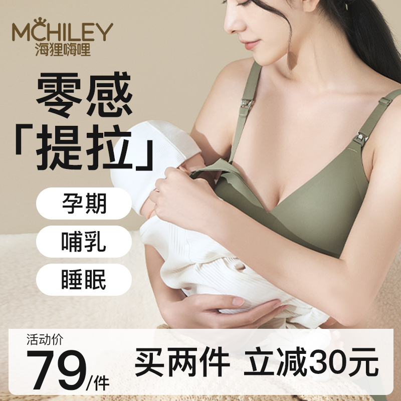  mchiley海狸嗨哩哺乳文胸