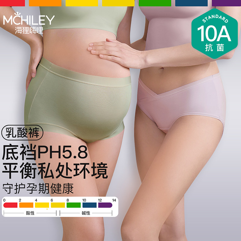 【新品】海狸嗨哩10A抗菌莫代尔孕妇内裤孕期孕中晚期大码低腰高,淘宝优惠券,粉丝福利购,淘宝优惠卷