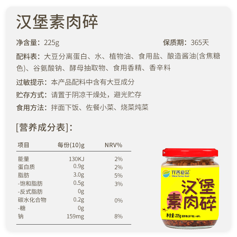 汉堡素肉碎齐善素食植物蛋白素食酱料调味品佐餐拌面炒菜蘸料烹饪