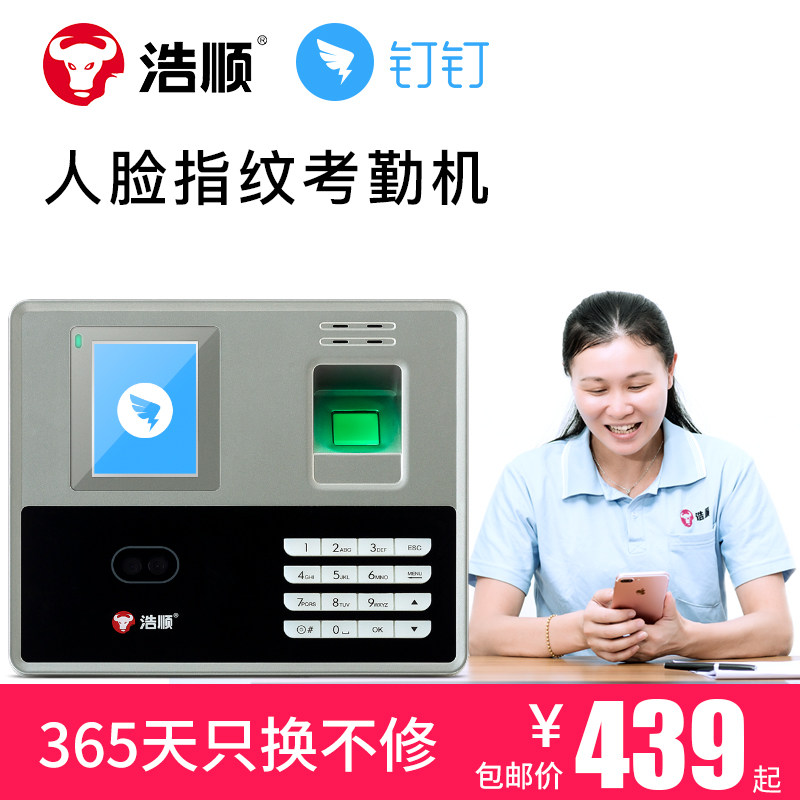 浩顺f3979s钉钉智能云控制考勤机 浩顺精芯考勤门禁