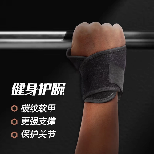 Юэбу фитнес -запястья охранники мужской вывихнувшие запясть