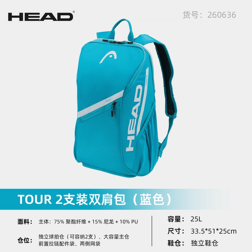 HEAD/海德 网球拍包 专业款背包 大空间 易携带 加装隔热层防护 - 图1