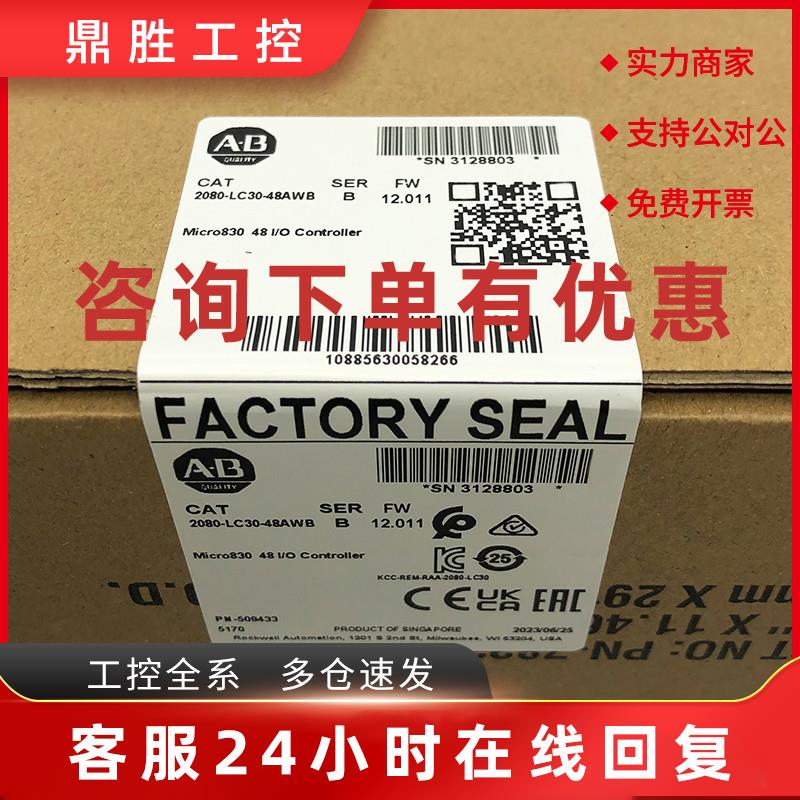 议价2080-LC30-48AWB 罗克韦尔 AB 全新Micro830控制器 2080LC304 - 图2