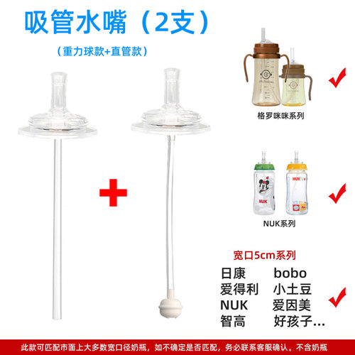 适配日康奶瓶配件宽口径硅胶奶嘴学饮吸管重力球鸭嘴吸贝亲bobo-图1